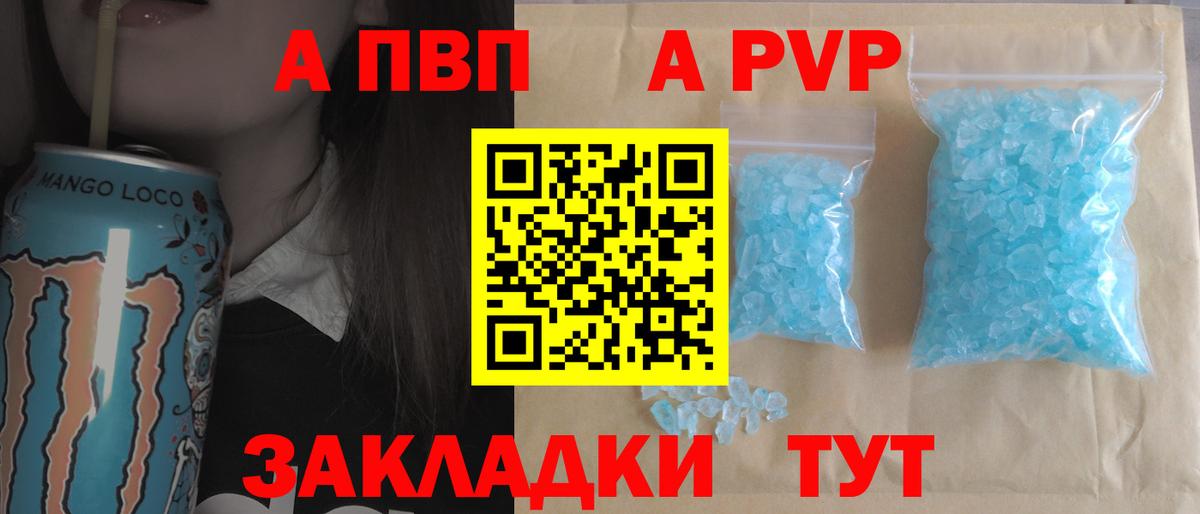 Альфа ПВП кристаллы  А ПВП VHQ  Будённовск  APVP кристаллы  A PVP  Вход с VPN 