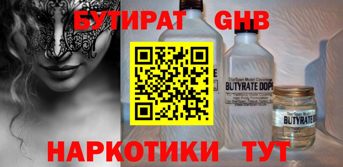 Будённовск  БУТИРАТ  Вход с VPN  Бутират BDO 33% 