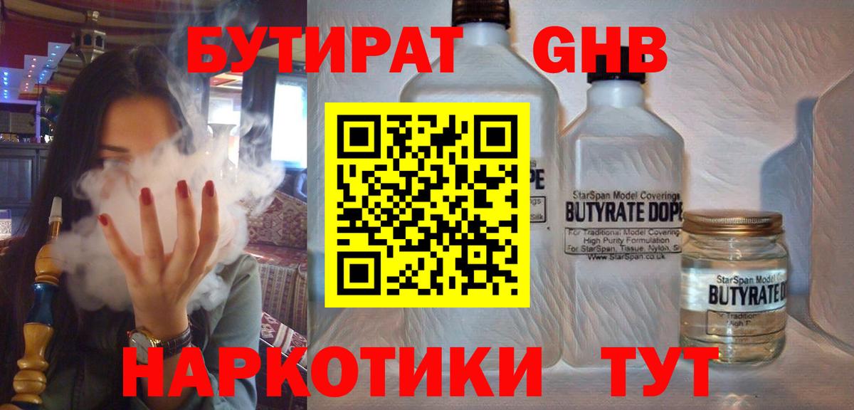 БУТИРАТ оксибутират Будённовск
