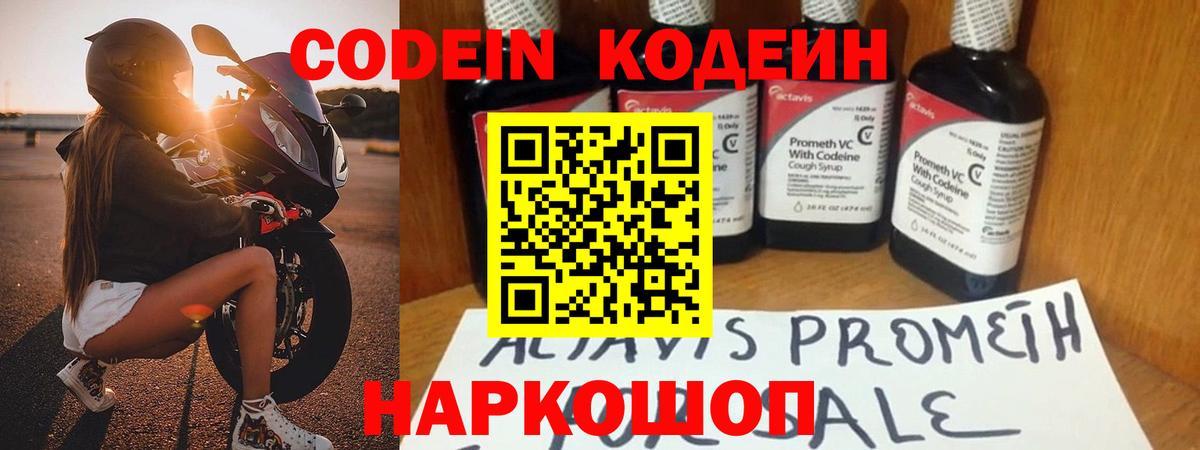 Codein напиток Lean (лин)  Вход с VPN  Codein напиток Lean (лин)  Будённовск 