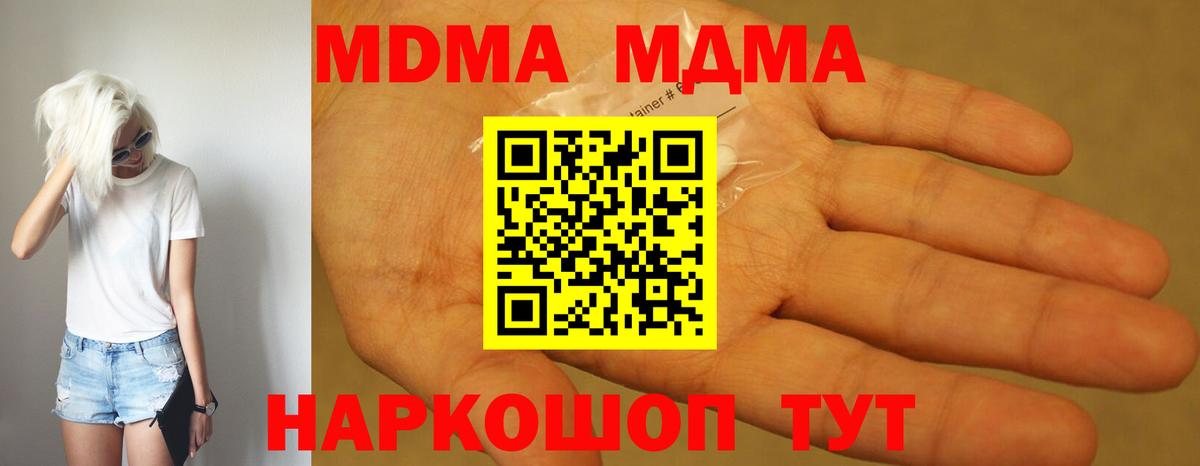 МДМА  Вход с VPN  МДМА кристаллы  Будённовск  МДМА молли 